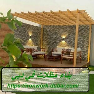 بناء مظلات في دبي